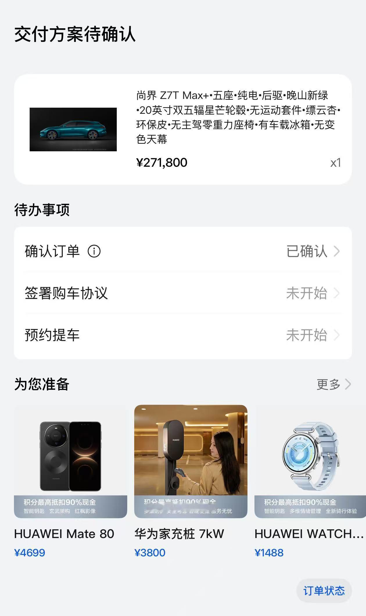 尚界Z7鸿蒙智行发布会 好家伙！白天是肖战粉丝「小飞侠」下单，晚上是媒体老师们下