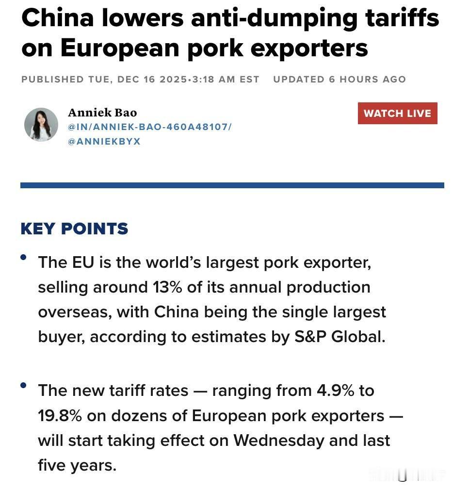 外媒：中国降低对欧洲猪肉出口商的反倾销关税！
显然，这是中方对欧洲释放的善意，当