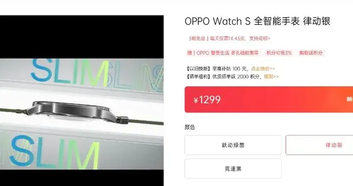 1299元起，OPPO Watch S手表開售
