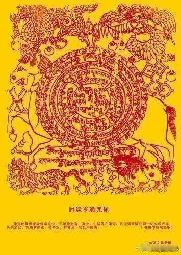 【时运亨通咒轮】消除一切违缘，一键转发，时运亨通，大吉大利，全年皆顺！ 
