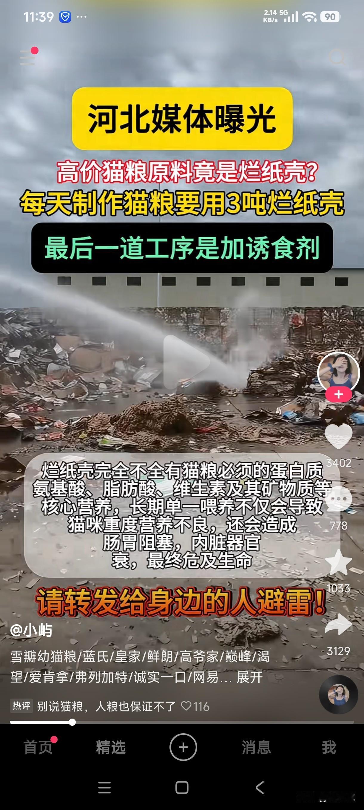 河北媒体曝光高价猫粮原料竟是烂纸壳，每天制作猫粮要用3吨烂纸壳，最后一道工序居然