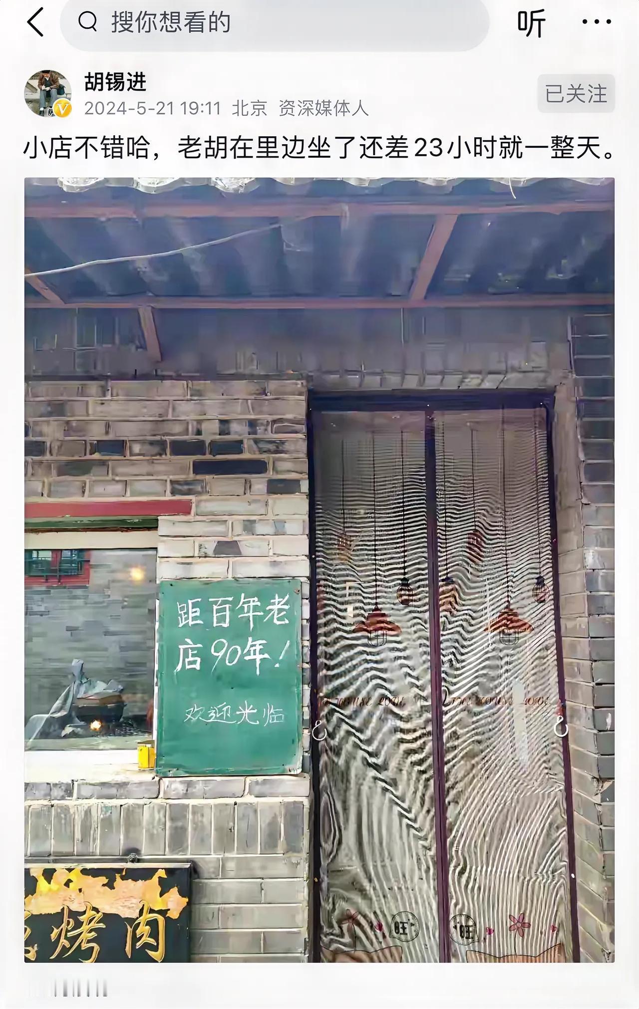 老胡是闭关修炼还是闭门思过？