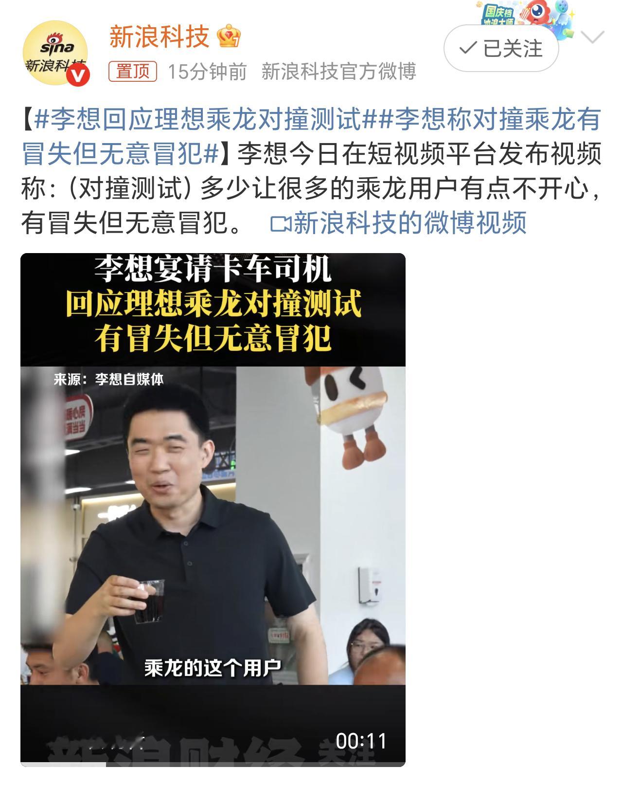 李想回应理想乘龙对撞测试这波理想i8碰撞乘龙卡车的热度好不容易降下去了，这又回来