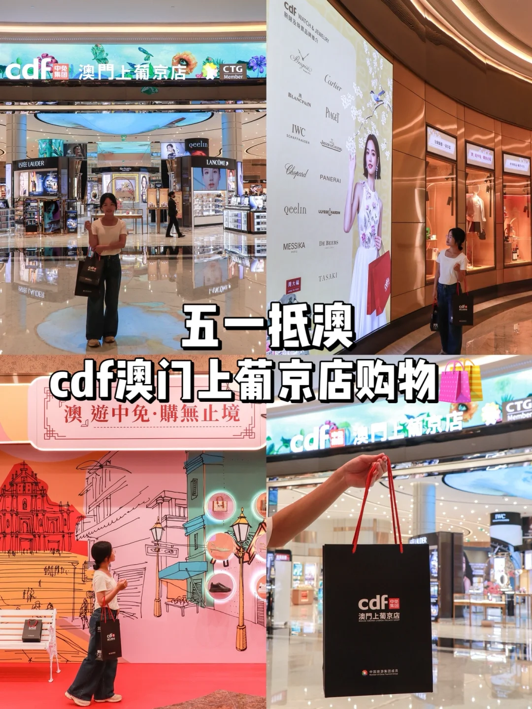 澳门旅行，cdf澳门上葡京店购物攻略分享🛍️