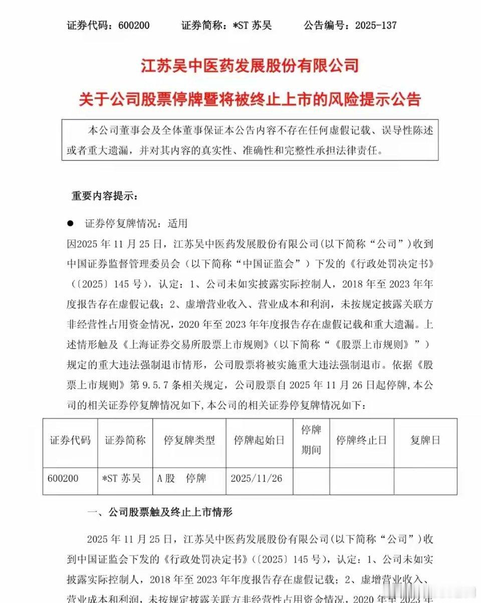 突发，12万股东深夜踩雷。两家公司被强制退市，一家公司被立案调查。这又是一次记忆