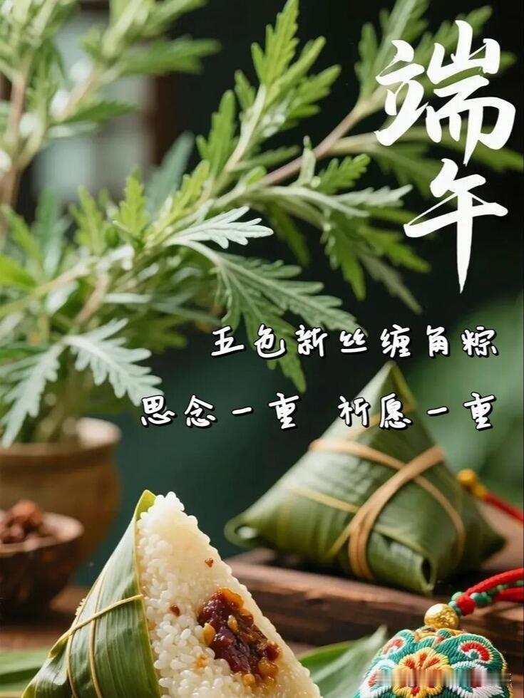 鸡蛋伴着艾叶煮，平安健康永一生。端午节安康！