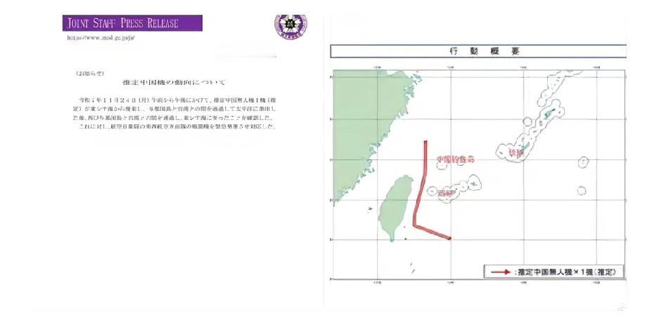 日本防卫省通报，11月24日，解放军一架无人侦察机在日本本土与琉球之间的水域飞行