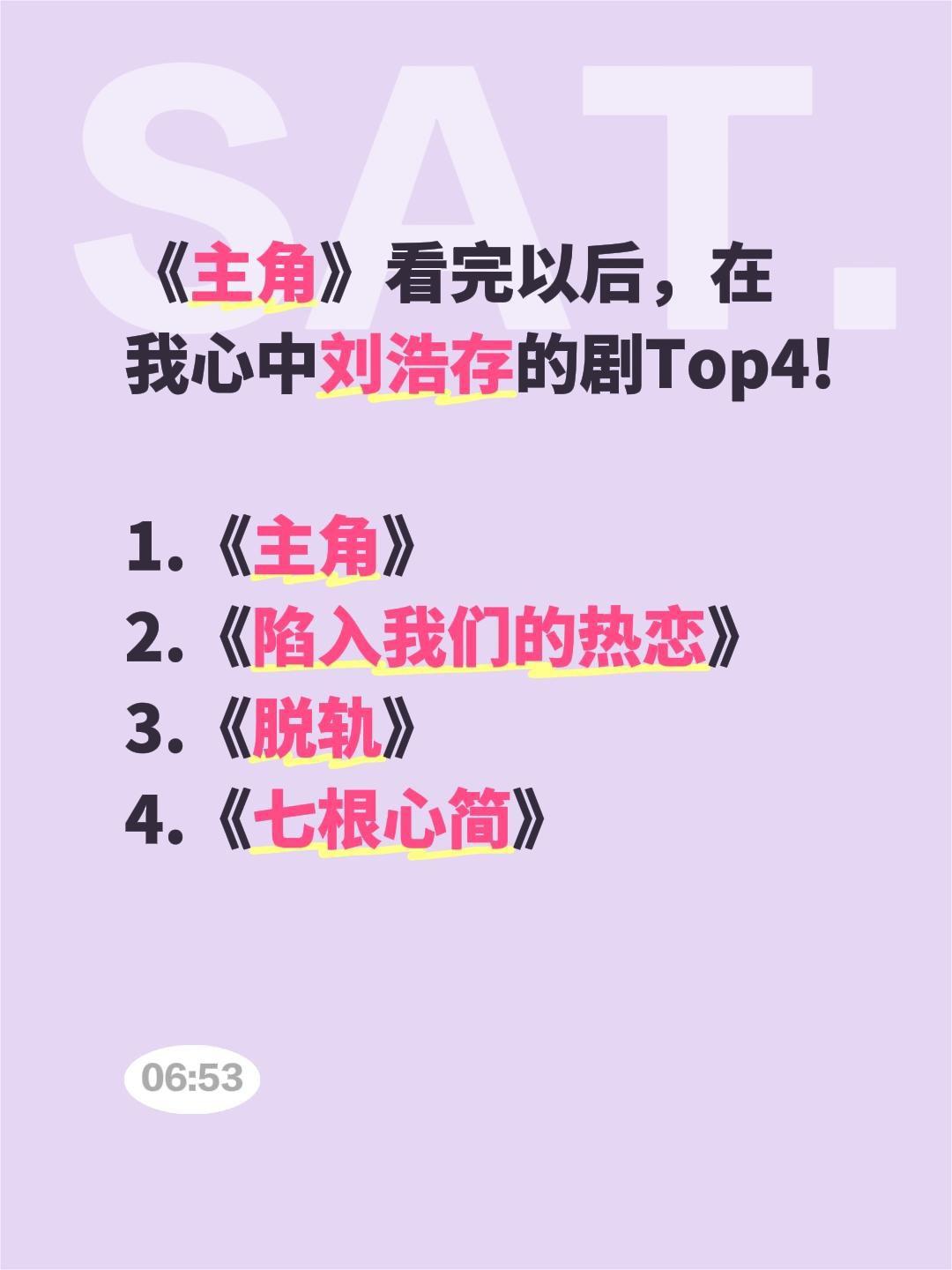 《主角》看完以后，在我心中刘浩存的剧Top4!

1.《主角》
2.《陷入我们的