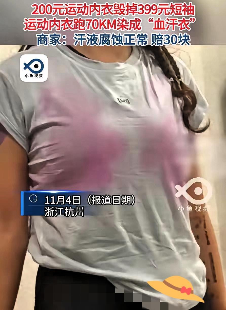 这下也太离谱了！239元的“专业赛事款”运动内衣，居然把跑者的速干衣和皮肤都染粉