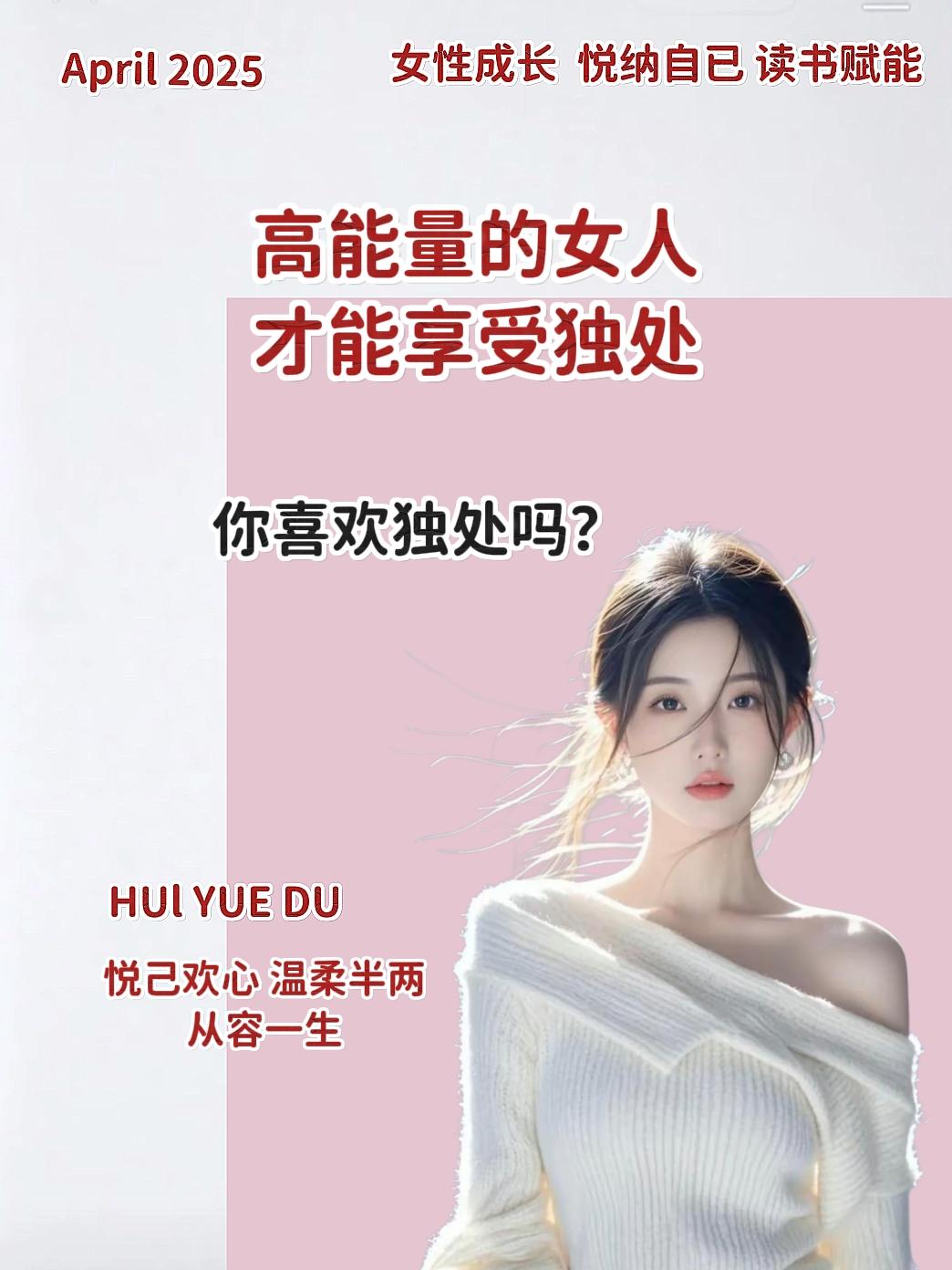 高能量的女人才能享受独处
