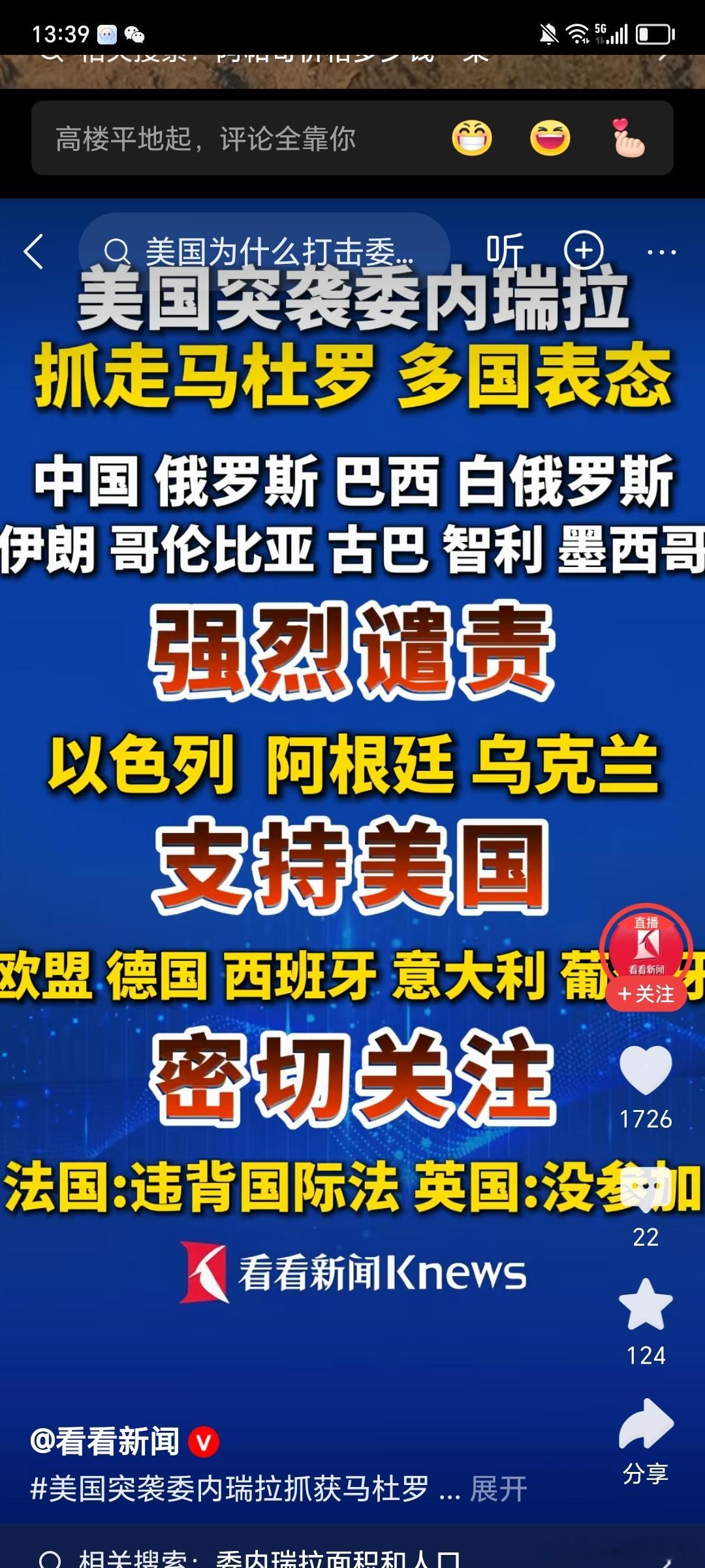 委内瑞拉总统就这样被美军抓获，支持乌克兰的那帮人会支持委内瑞拉吗？欧盟咋不跳出来