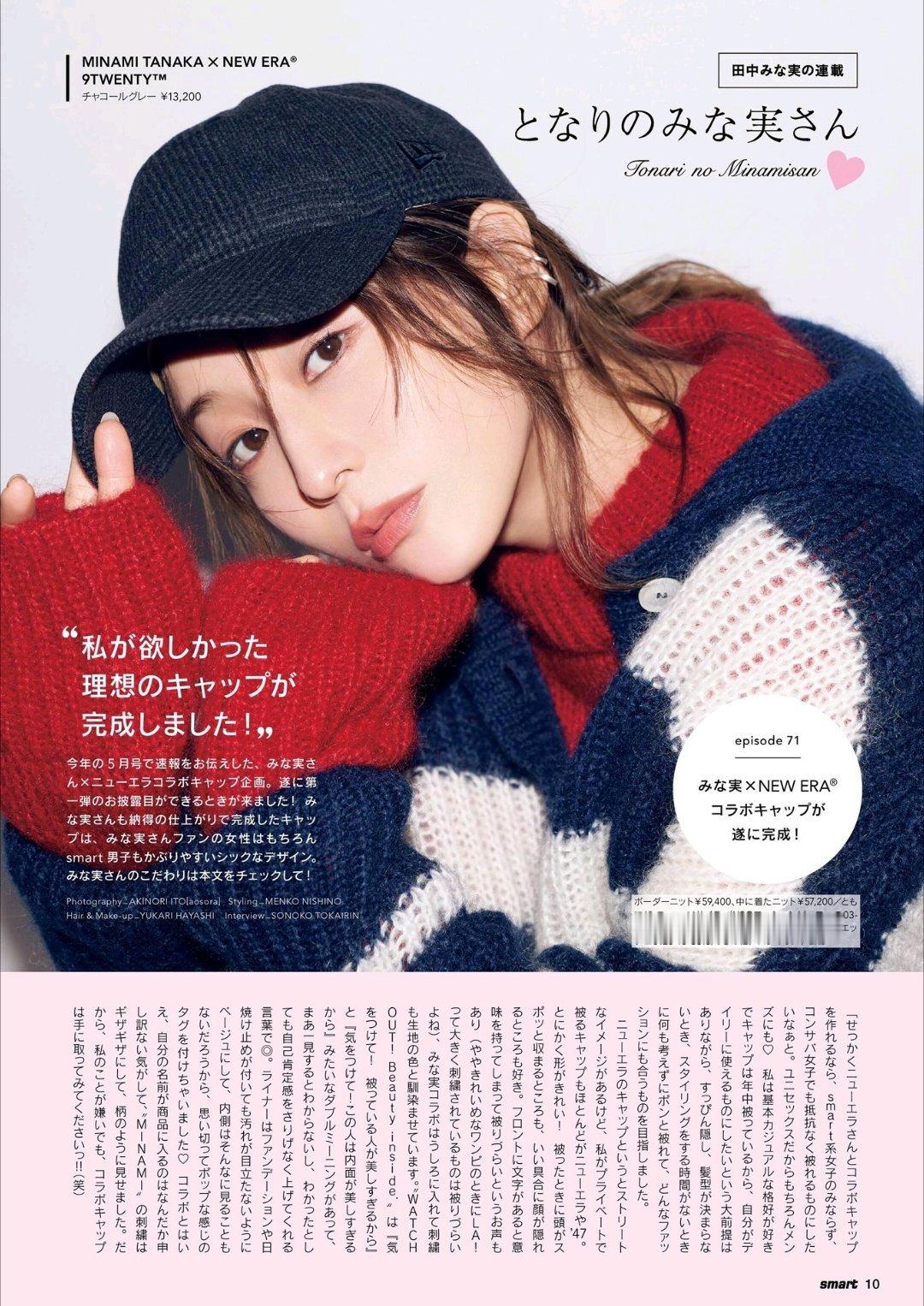 日娱新闻田中美奈实田中美奈实 杂志《smart》2026年11月·12月合并号 