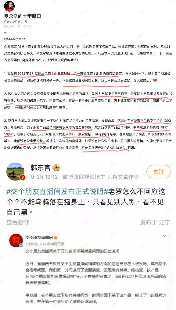 罗永浩负责监督的“交个朋友”直播间，销售了两三百万的万向轮溜溜凳，被爆出来存在木