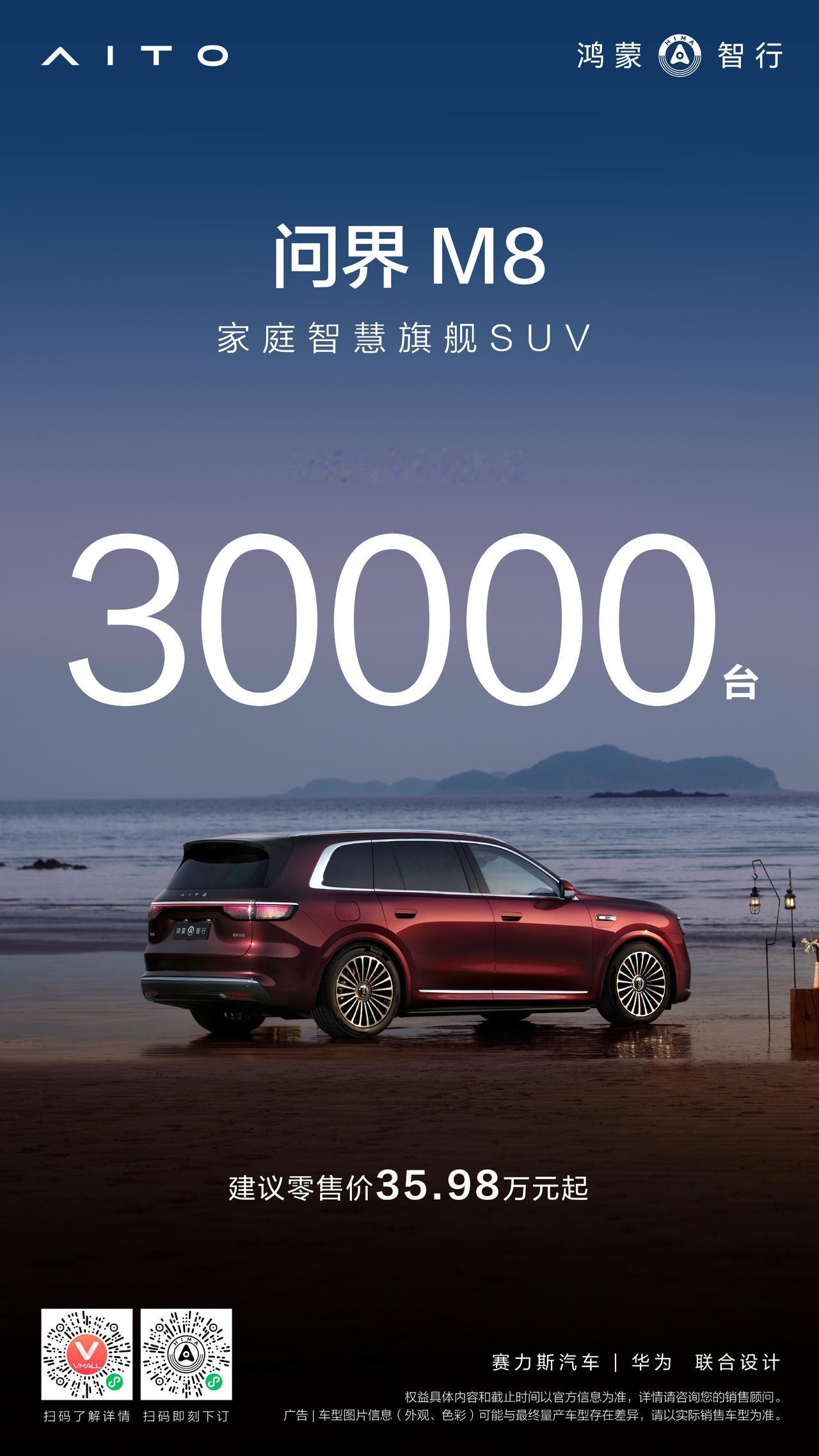 上市58天交付3万台，40万级SUV销冠当之无愧，难怪路上问界M8变多了。最近O