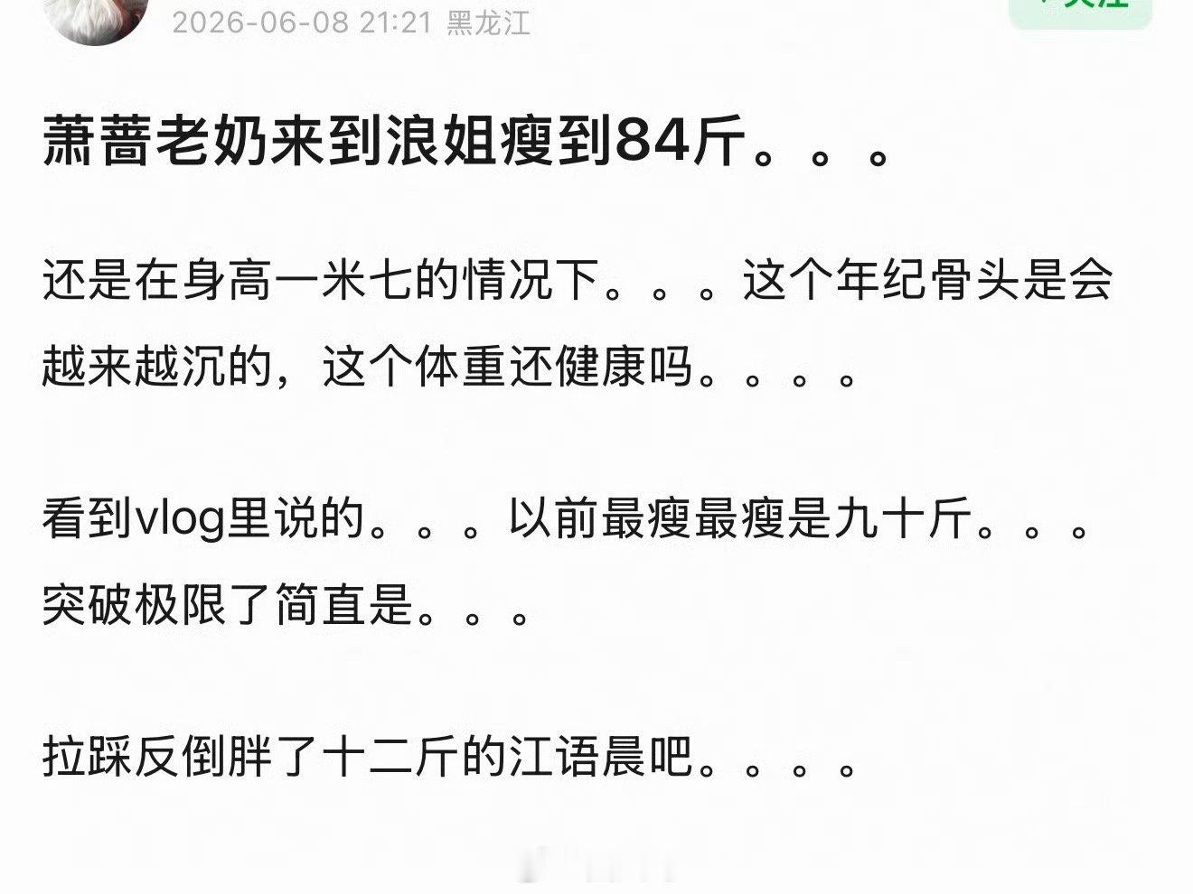 萧蔷录浪姐瘦到84斤一米七的萧蔷现在84斤 天惹天惹，忍不住心疼萧蔷了啊……没想