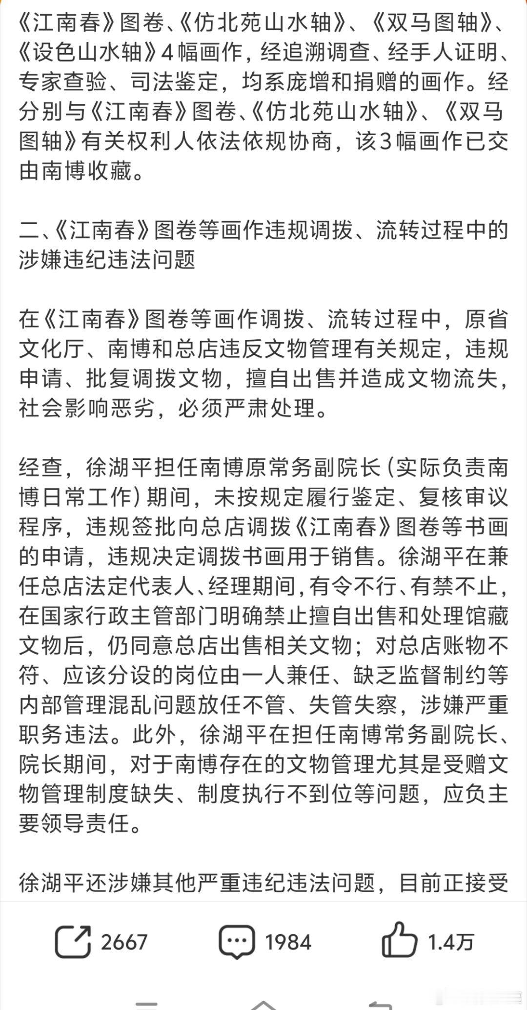 这个南京博物馆事件确实太恶劣了，我觉得不仅仅针对江苏进行全省排查，全国也应该往前