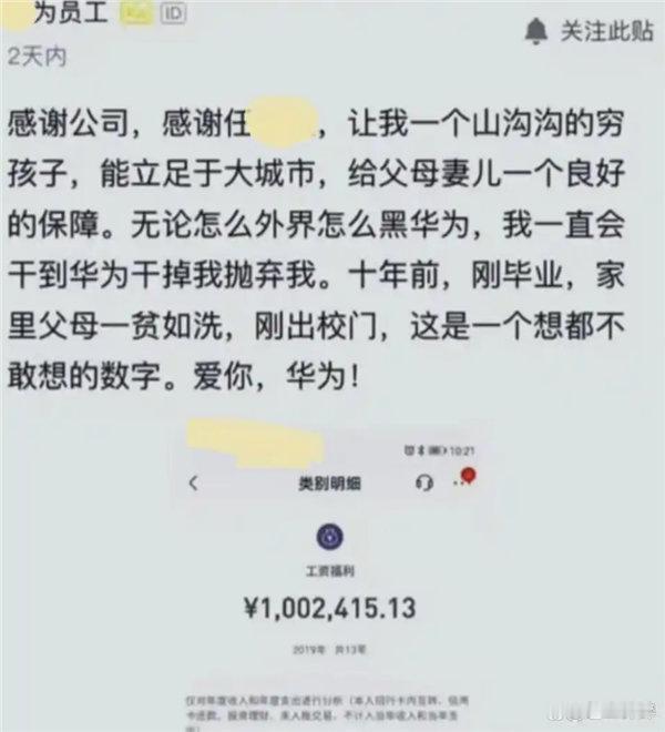 【华为员工转岗AI大模型岗晒薪资 到账1002415.13元引热议】华为员工转岗