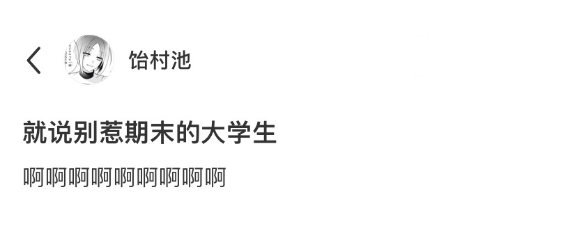 一键查询大学生期末考试状态[二哈] ​​​