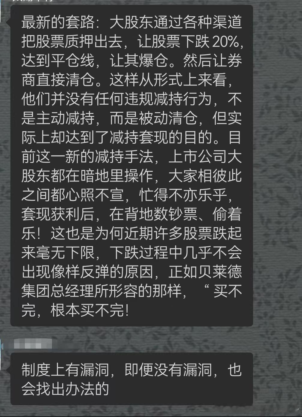不准转融通后，大股东减持套现新模式又出来了！大股东通过各种渠道把股票质押出去，然