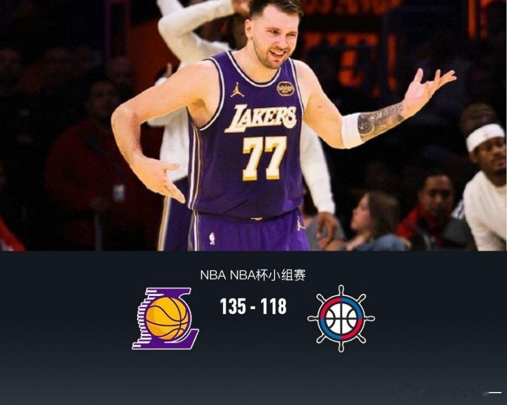 湖人快船爆发冲突湖人135-118大胜快船杯赛提前出线，东詹里合砍99分，哈登2