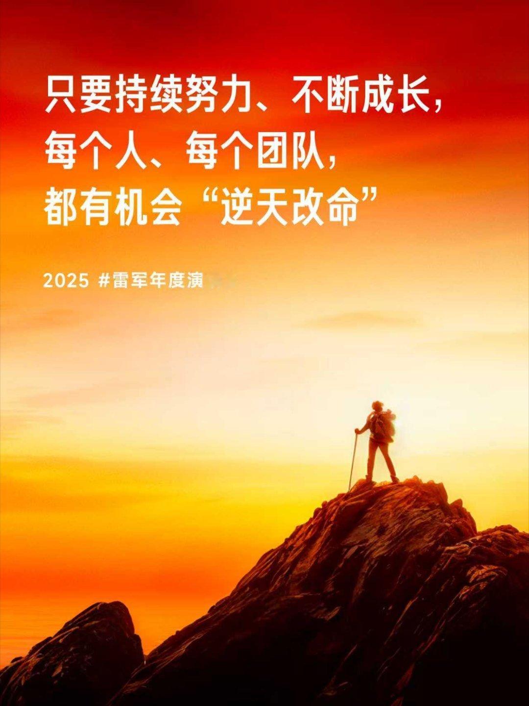小米这个听的我都感动到了，真的是小米雷军年度演讲 ​​​