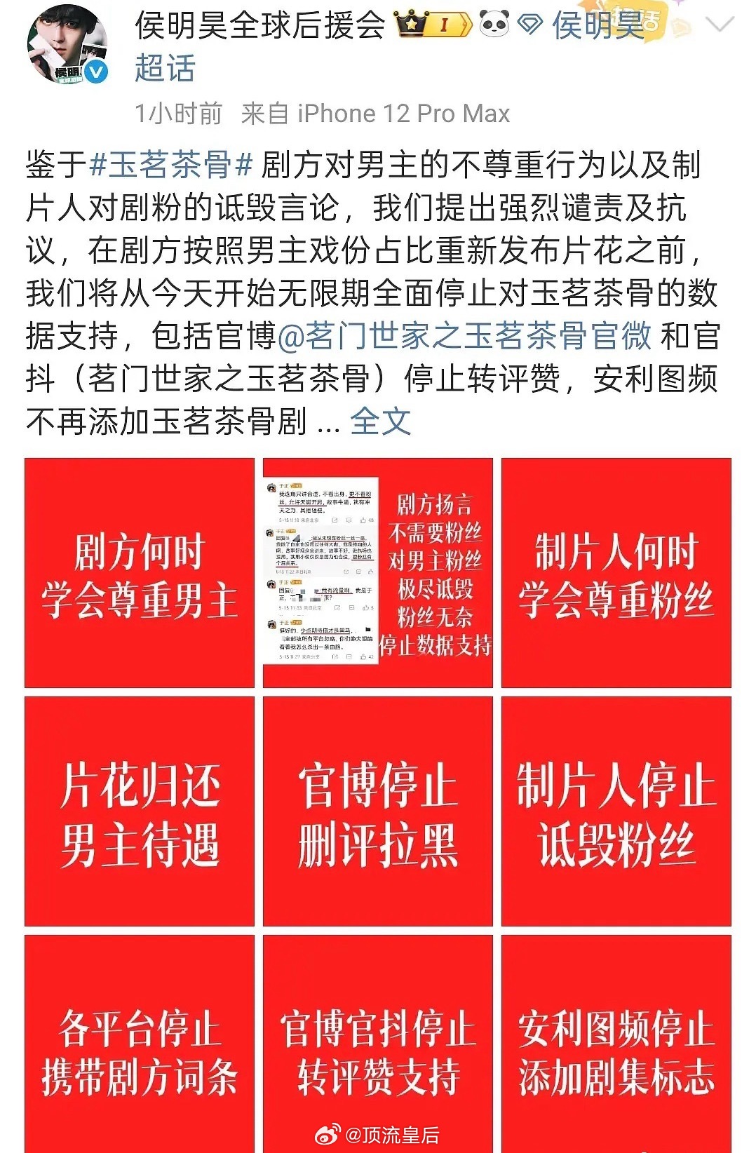 说实话，玉茗茶骨给我的观感，一直都是捧女主明显。侯明昊粉丝维权很正常。 ​​​