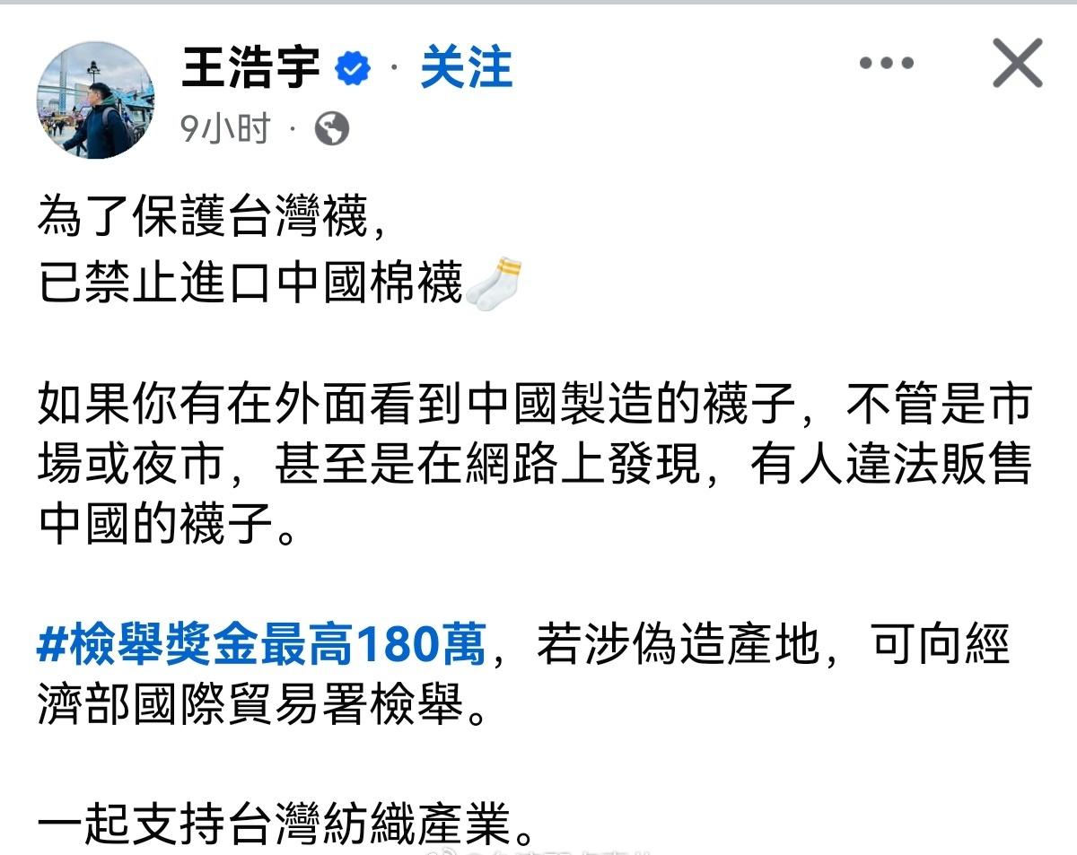 以保护台湾产业的名义
为了保护台湾袜子产业禁止进口中国大陆产袜子，但是对日本袜美