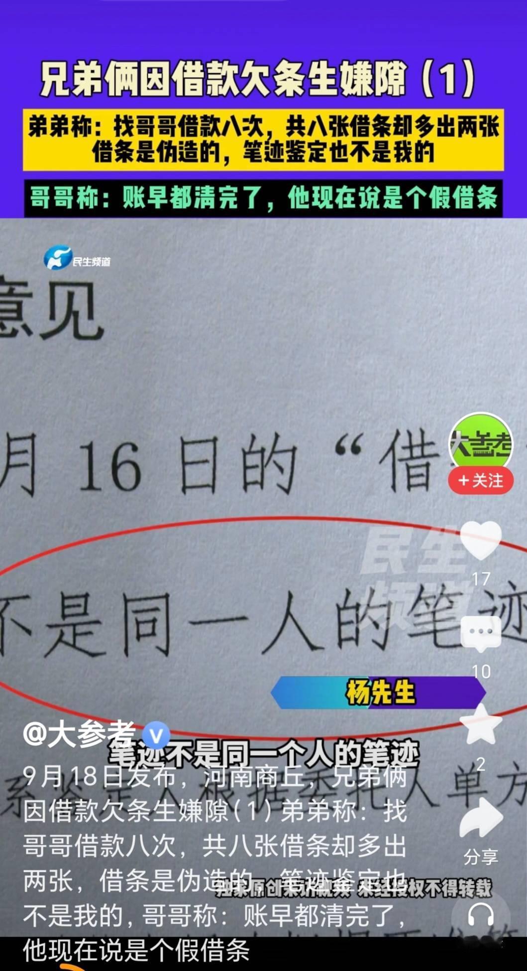 河南商丘一对兄弟因借条起了争执：弟弟称找哥哥借款8次、写了8张借条，哥哥却拿出1