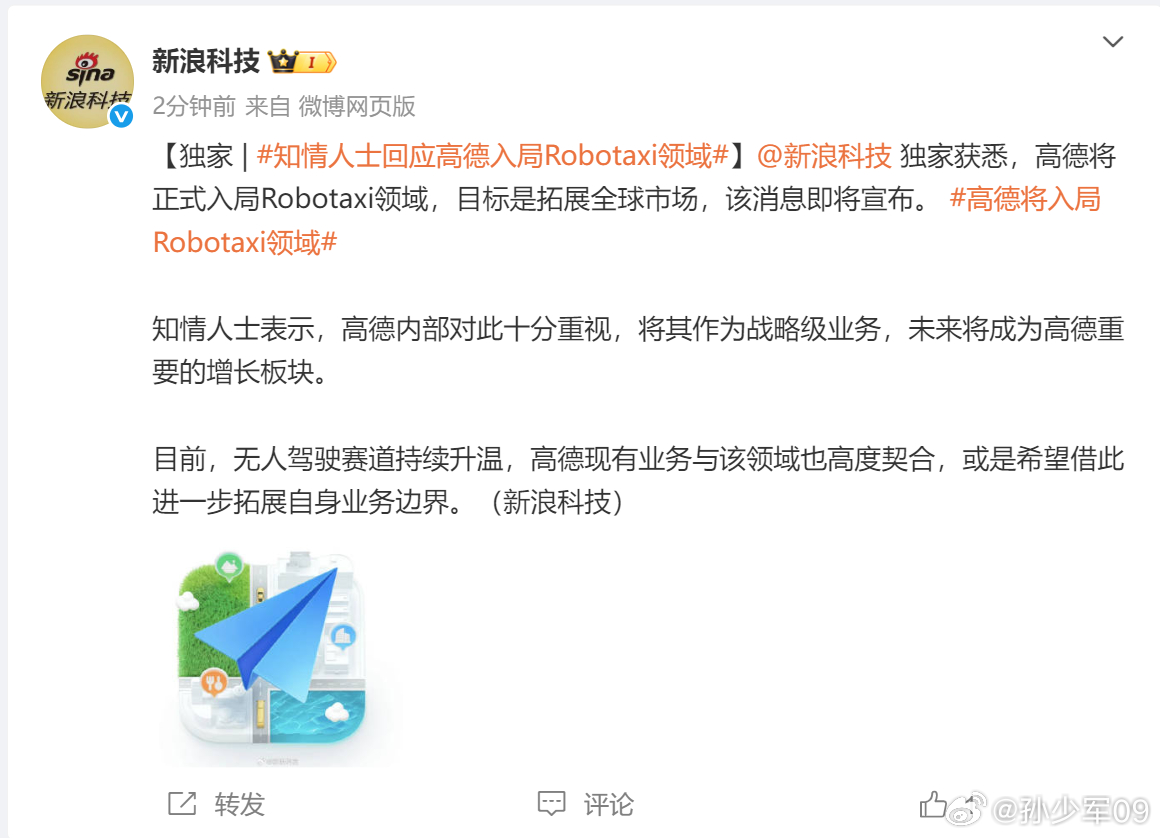 高德将正式入局Robotaxi领域，目标是拓展全球市场，该消息即将宣布。知情人士