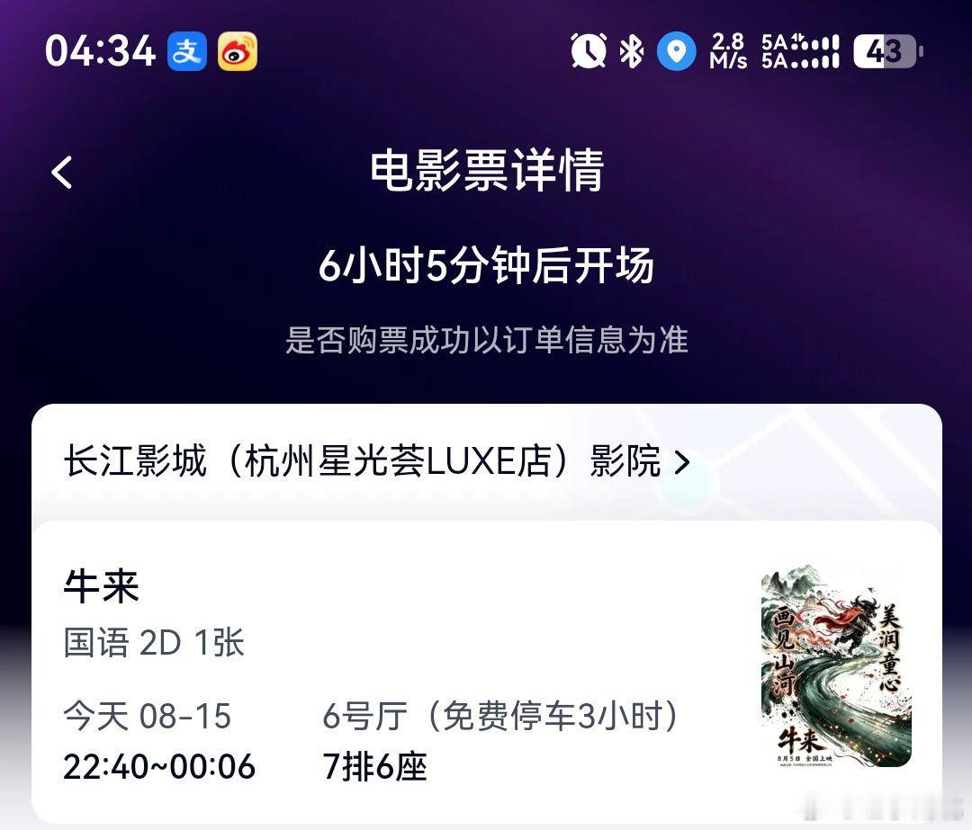 好好好这回真血赚《牛来》真的牛起来了你们这么整 我也去看看贡献16块钱 对得起这