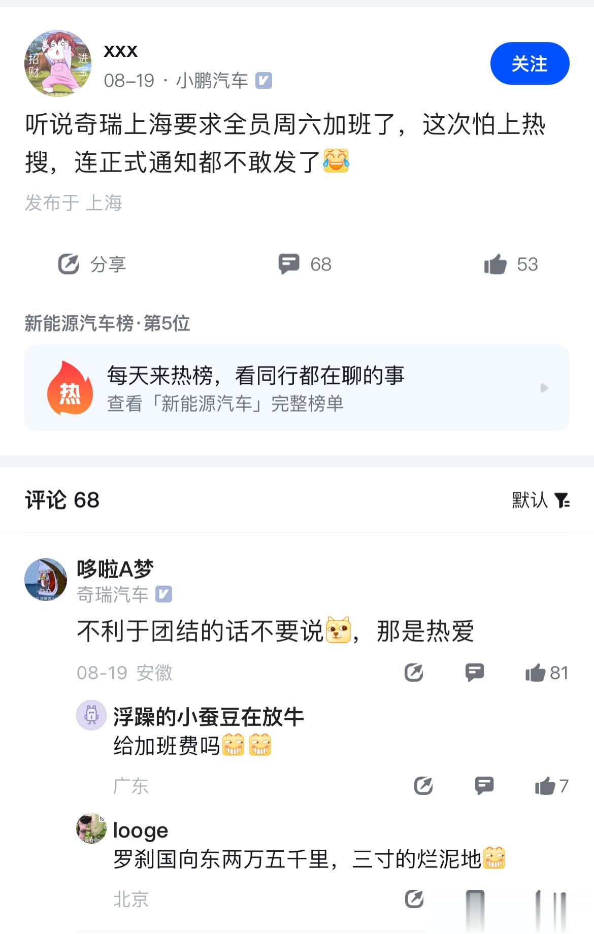 该消息发自小鹏汽车员工[并不简单] ​​​