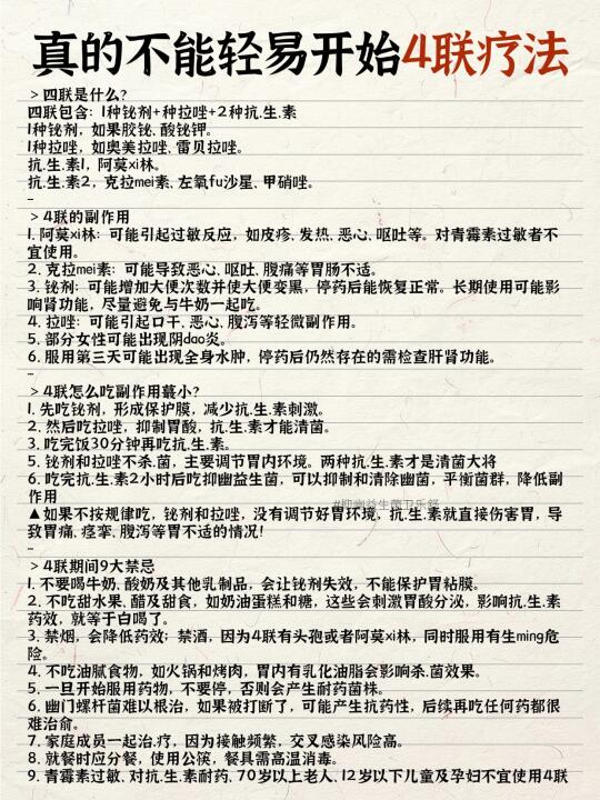 真的不能轻易开始4联疗法