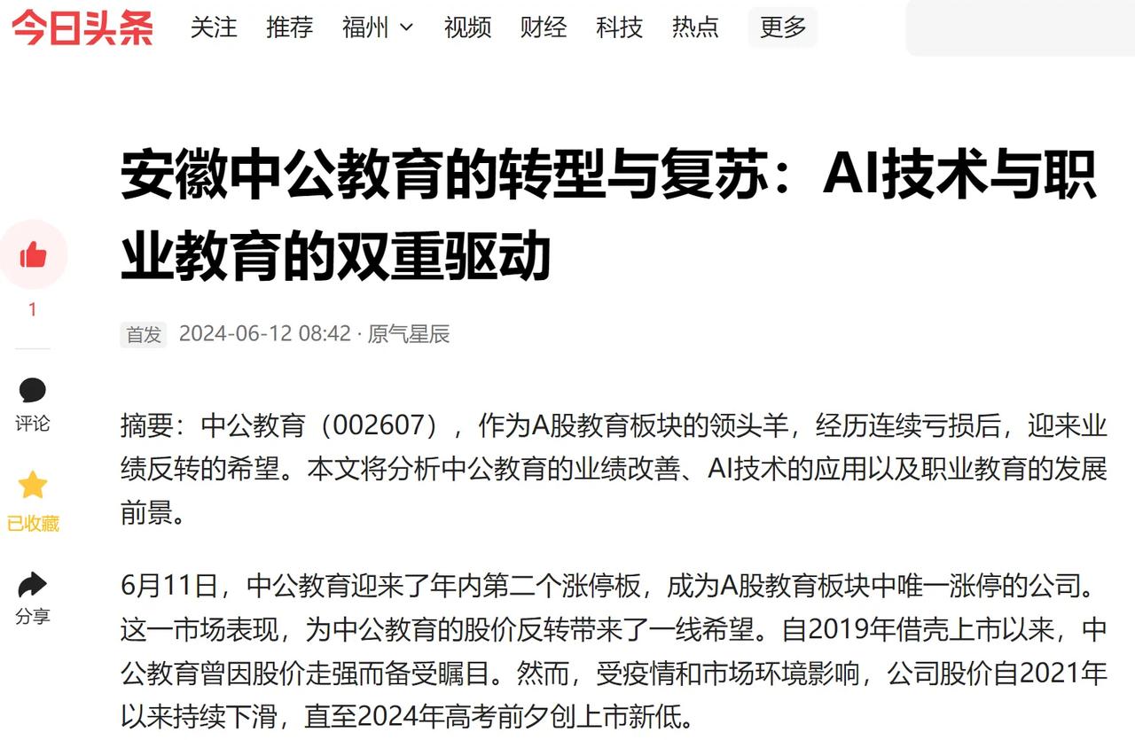 #中公教育真的靠谱吗#，相关文章供参考