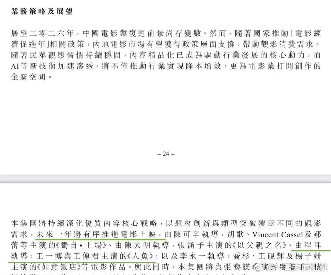 欢喜财报又提到了《人·鱼》，一年内有序推进，赶紧推进吧 