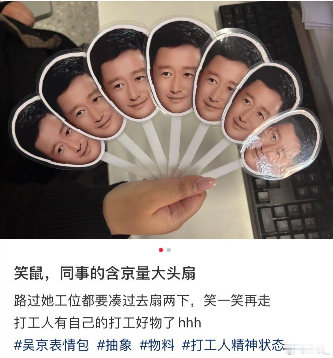 笑不活了！网友的整活脑洞太绝，吴京抽象周边持续上新～ 解压摇摇乐、反差萌大头扇，
