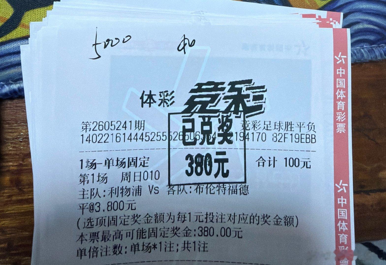 足球竞彩足球竞彩足球推荐 小小废物浦 拿捏🫴 