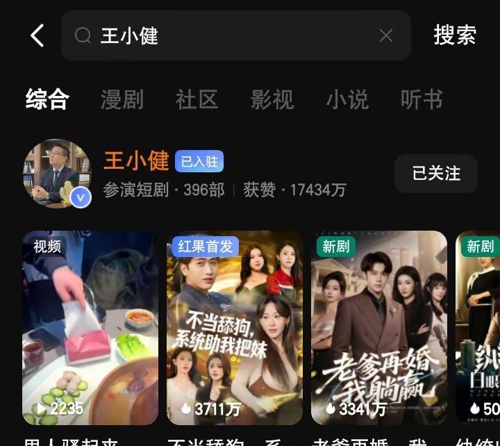 王老师作品396部@演员王小健（红果同名）