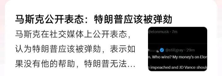马斯克与特朗普的骂战

因为政治诉求不同和交情利尽而逝的缘故，马斯克和特朗普展开