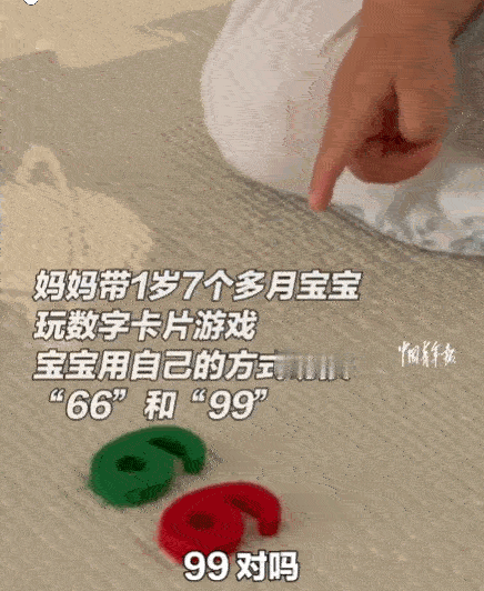 思维能力真强！湖南长沙，视频中，宝宝面对地上的数字“66”，被要求变成“99”。