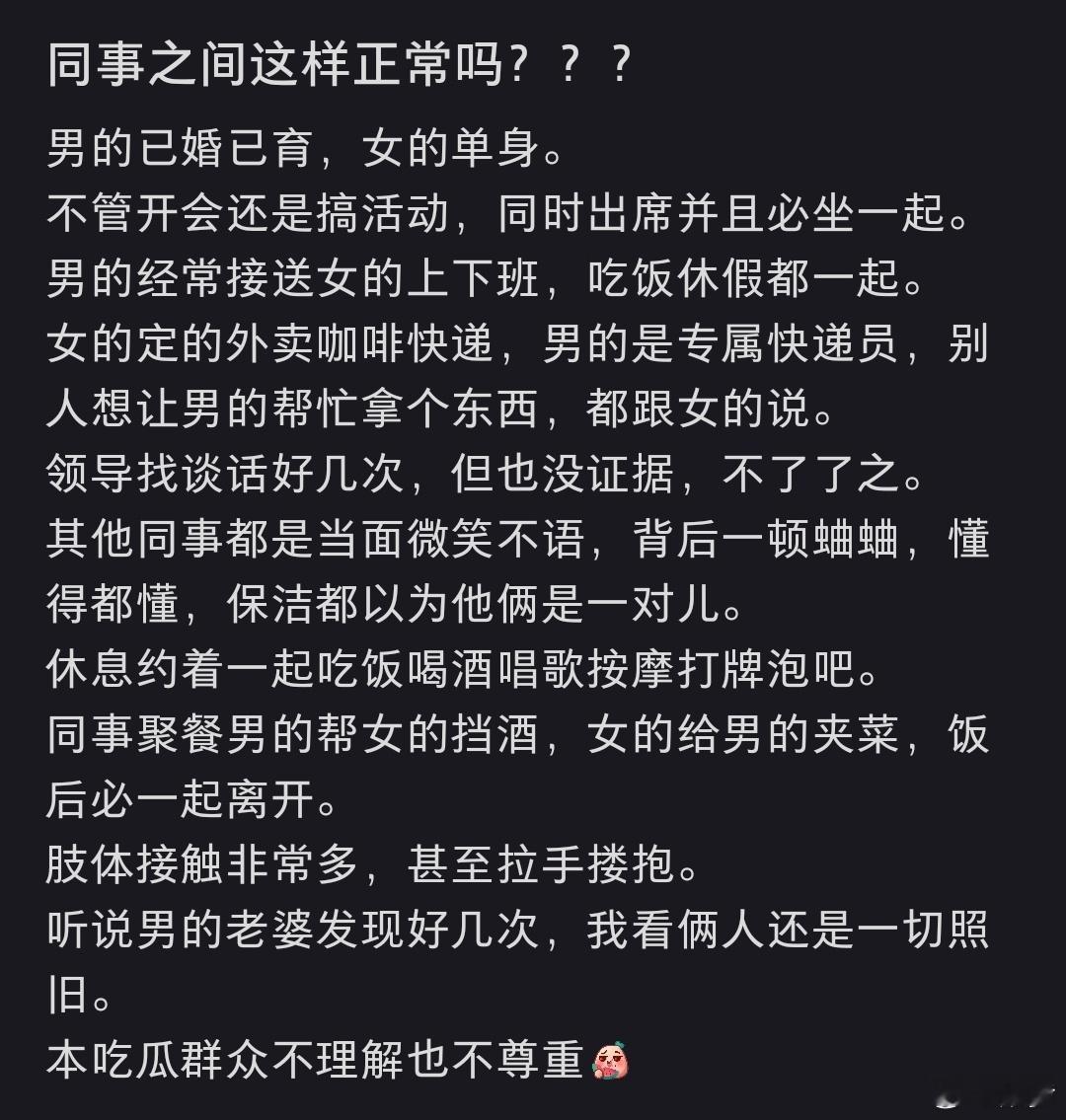 同事之间这样正常吗 咸吃萝卜淡操心 