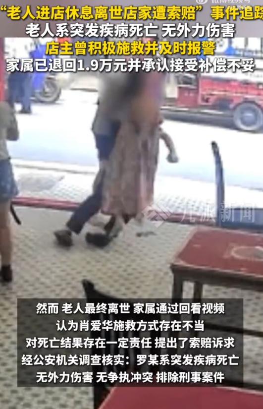进店离世老人儿子发声：“没有过错，是不需要赔偿的，我们如今认可这一点”。
 
这