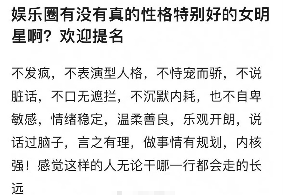 内娱有没有真的性格特别好的女明星？情绪稳定、温柔善良、乐观开朗 ​​​
