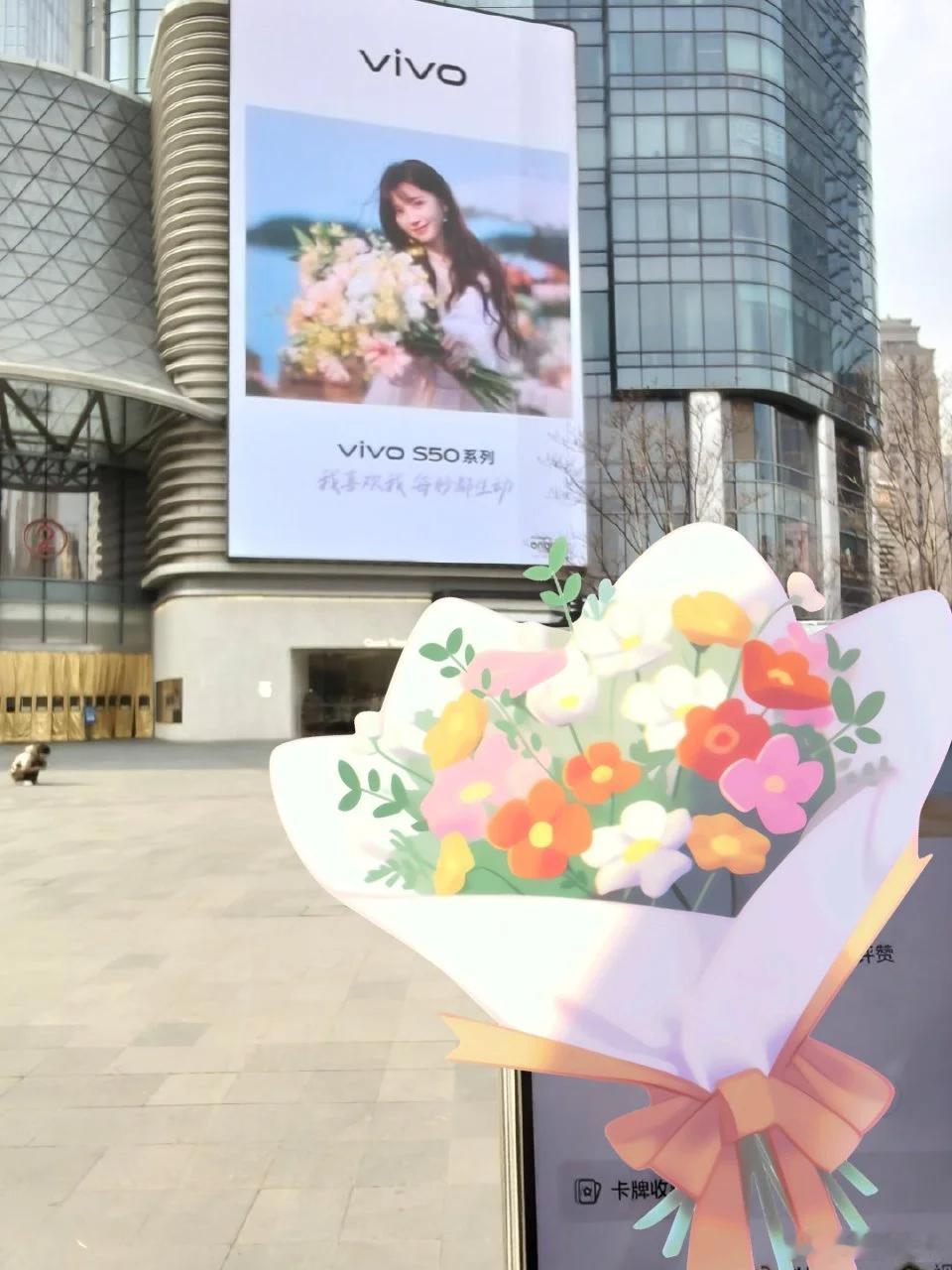 vivo S50 谁懂啊！直接被田曦薇的送花大屏美到失语！作为 vivoS50系