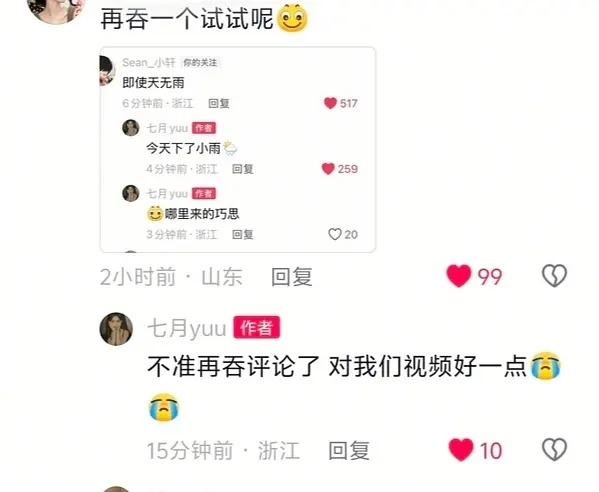 七轩｜把老实人逼急了… 小发雷霆“不准”戚家军来了，不要对我女神这样了！怦然心动
