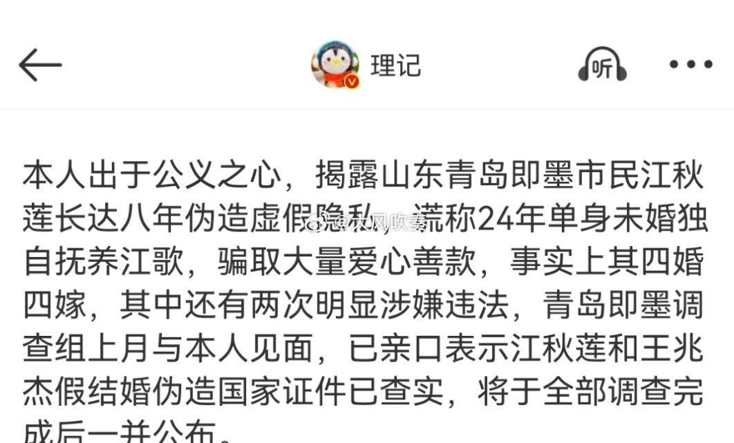 理记质疑江歌妈妈诈捐  前情：理记微博（图1）说：青岛即墨调查组上月与本人见面，