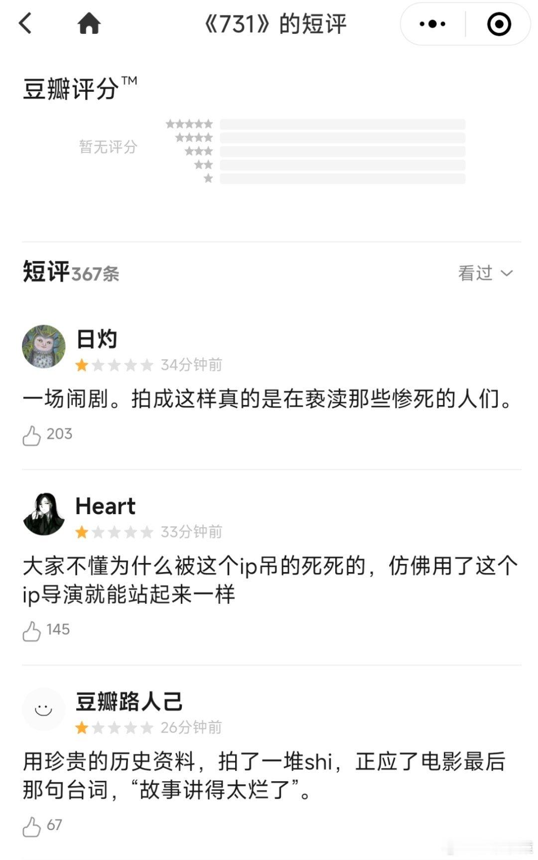 731影评《731》豆瓣影评。 ​​​