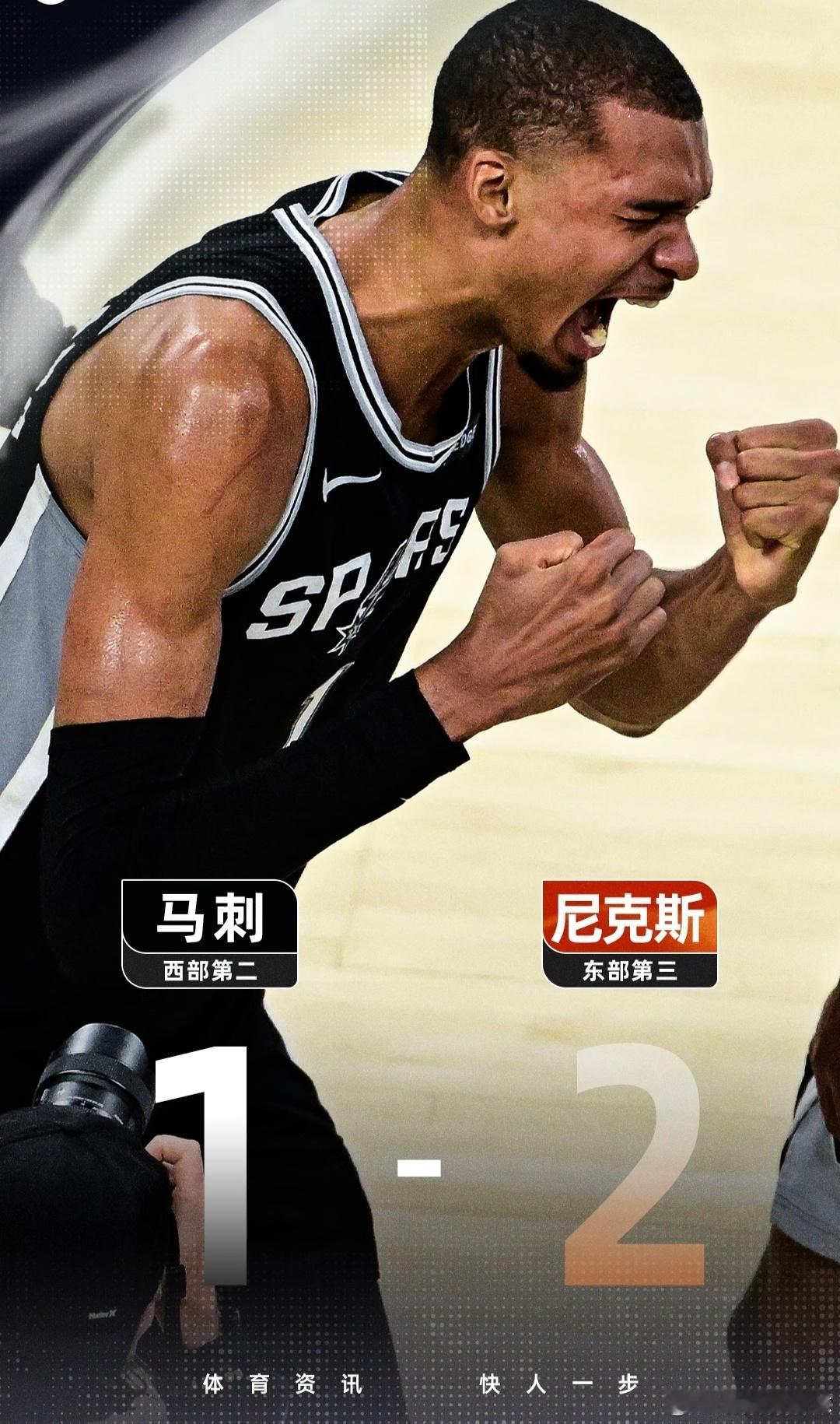 马刺终结尼克斯季后赛13连胜！马刺vs尼克斯NBA总决赛G3，尼克斯回到主场11