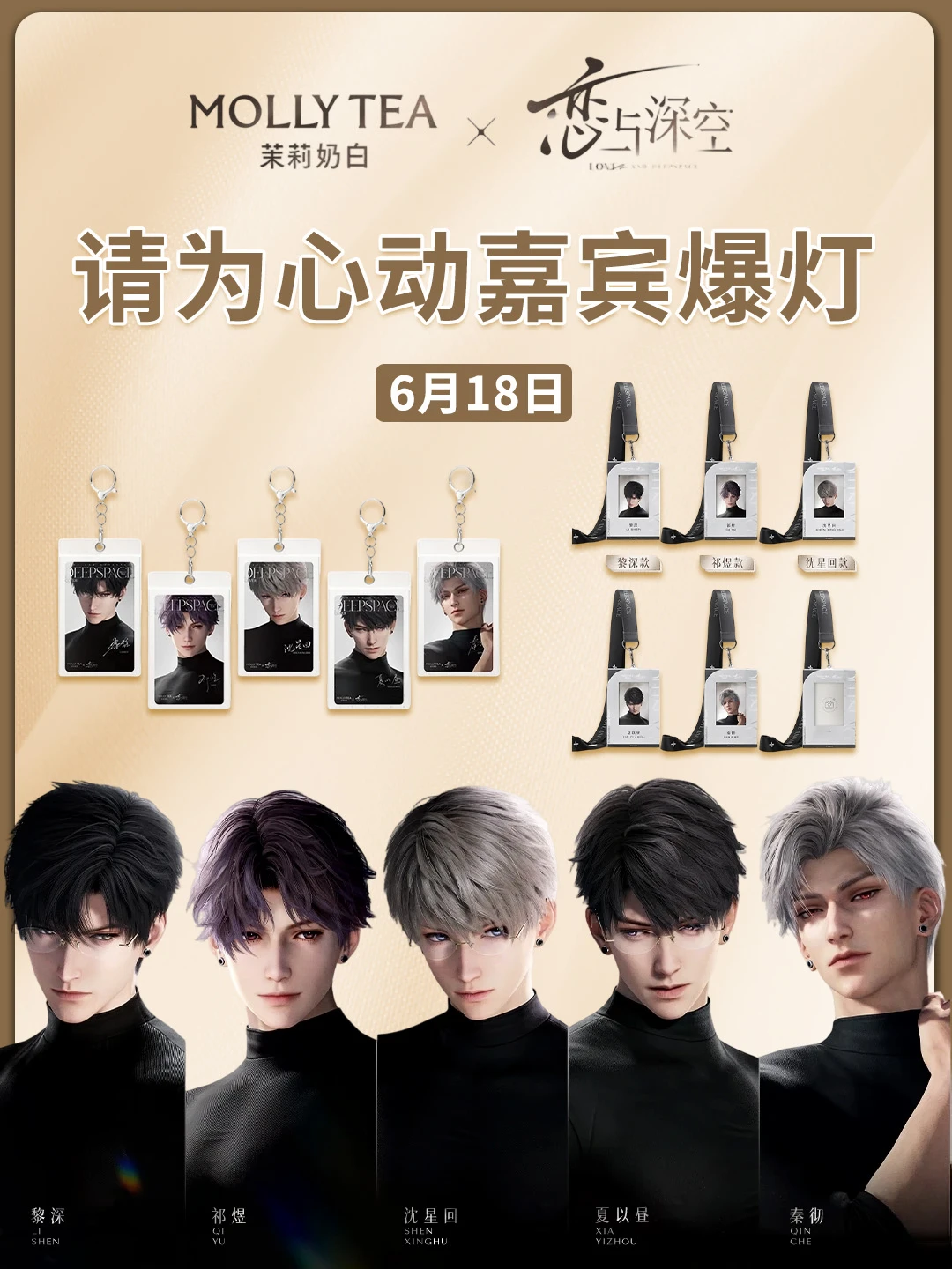 恋与深空 × 茉莉奶白最全攻略来啦！