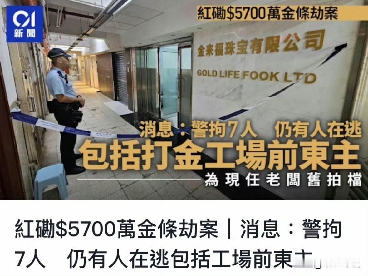 65公斤黄金被劫，价值5000多万啊，比TVB 古惑仔电影都硬核，谁能想到在20