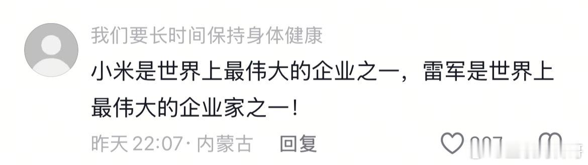 这就是很多网友对雷军的最新评价！ ​​​